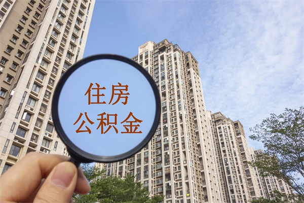 淮安住房公积金可以提取几次（公积金提取可以用几次）